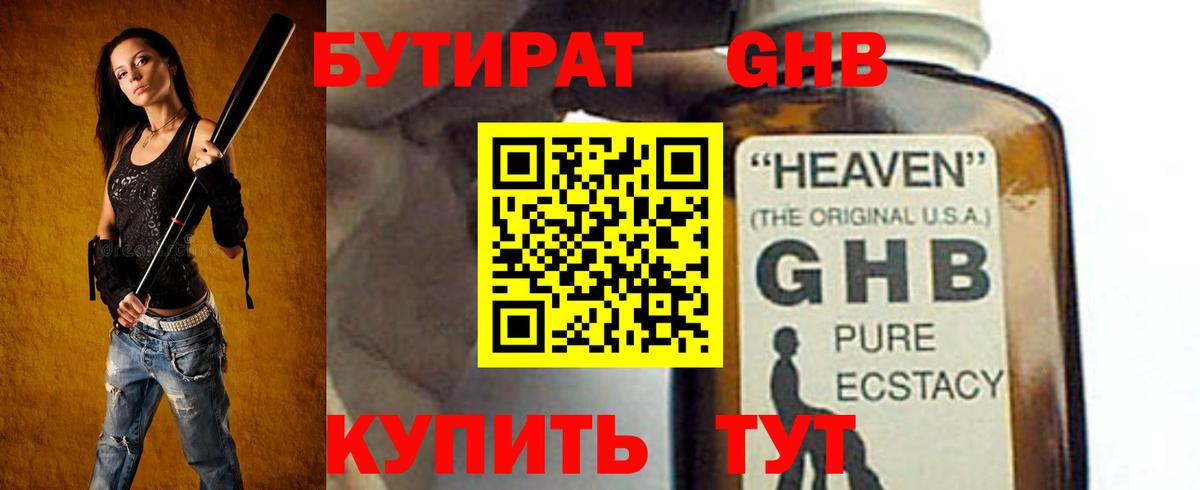 Вичуга  БУТИРАТ бутандиол  БУТИРАТ  Вход с VPN 