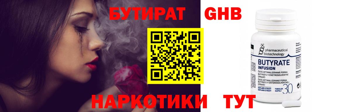 Бутират вода Вичуга