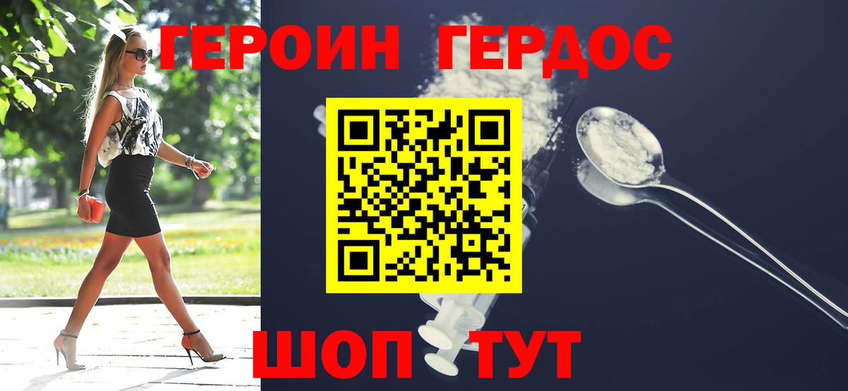 ГЕРОИН герыч Вичуга