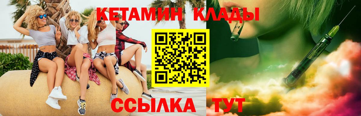 Вичуга  КЕТАМИН VHQ  КЕТАМИН VHQ  Вход с VPN 
